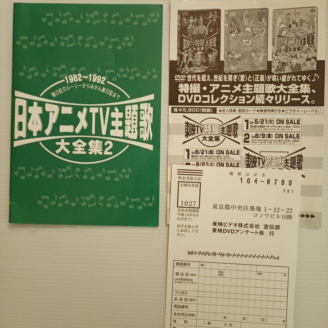 【美品】日本アニメTV主題歌大全集1＆2セット