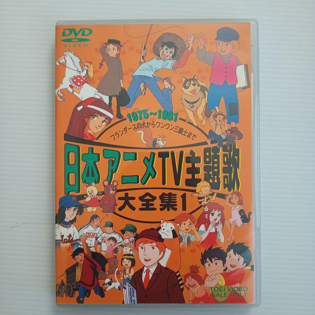 【美品】日本アニメTV主題歌大全集1＆2セット