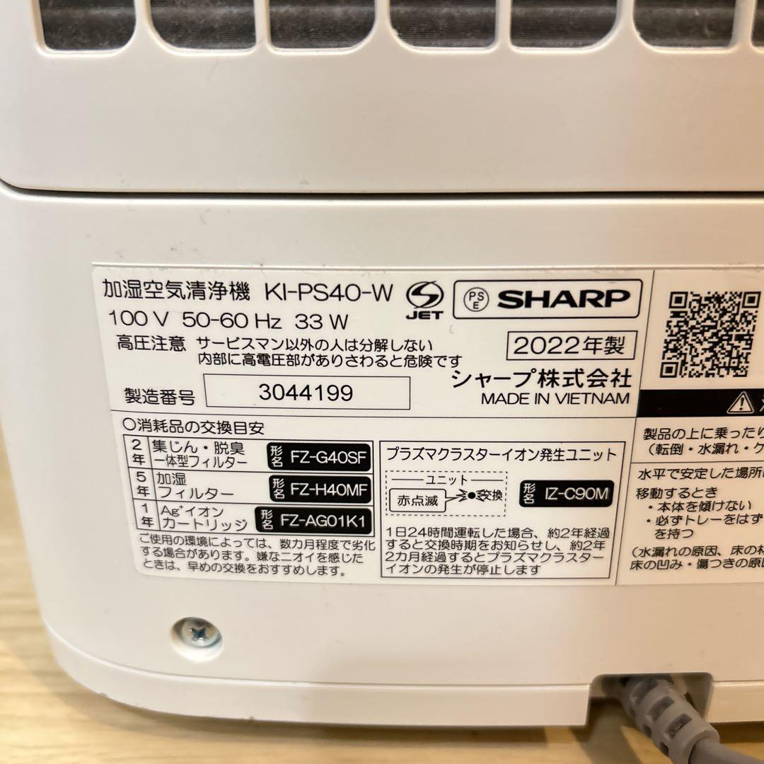 【美品】 SHARP 加湿空気清浄機 KI-PS40 プラズマクラスター搭載