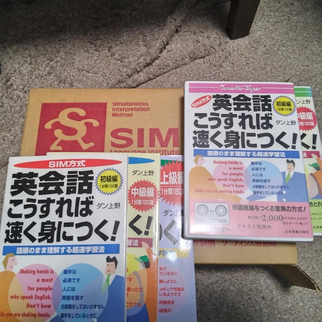TOEIC リーディング英語教材（ SIM 同時通訳方式英会話教材など）