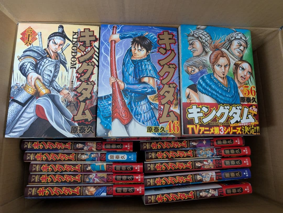 キングダム 1巻〜74巻全巻セット