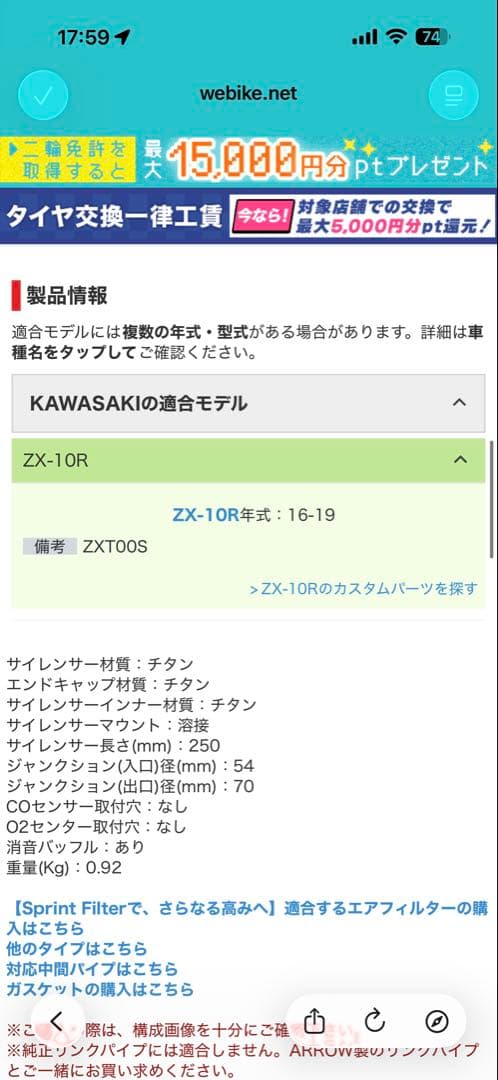 ARROW KAWASAKI ZX-10R 2016〜2019 チタン製マフラー