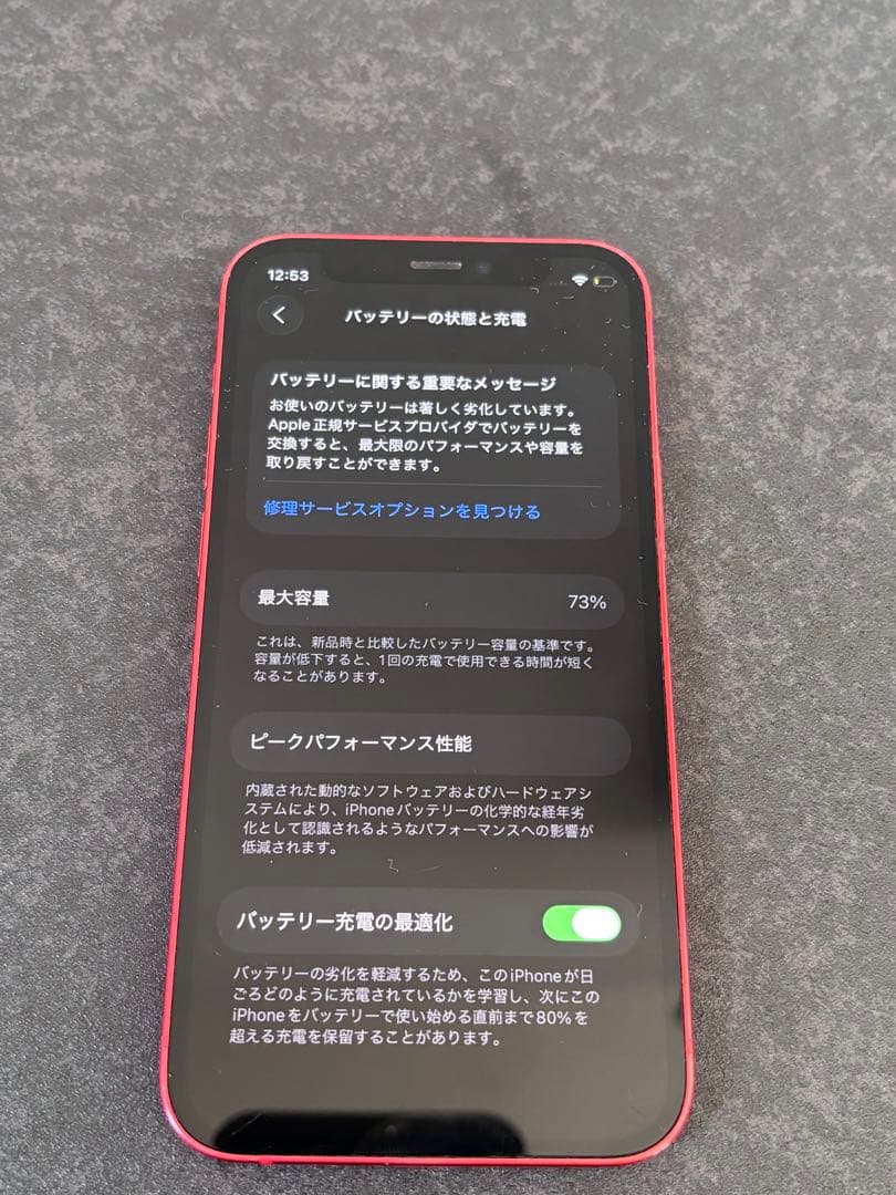 スマートフォン本体 iPhone12 mini 128GB