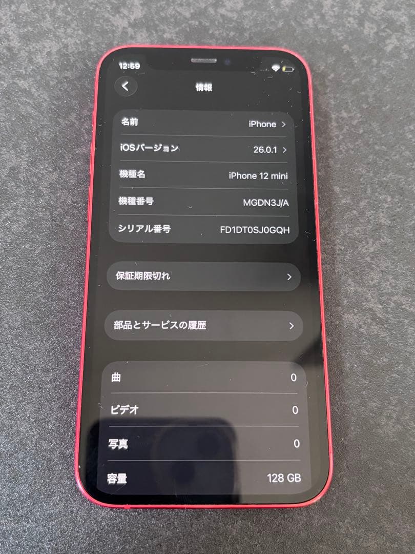 スマートフォン本体 iPhone12 mini 128GB