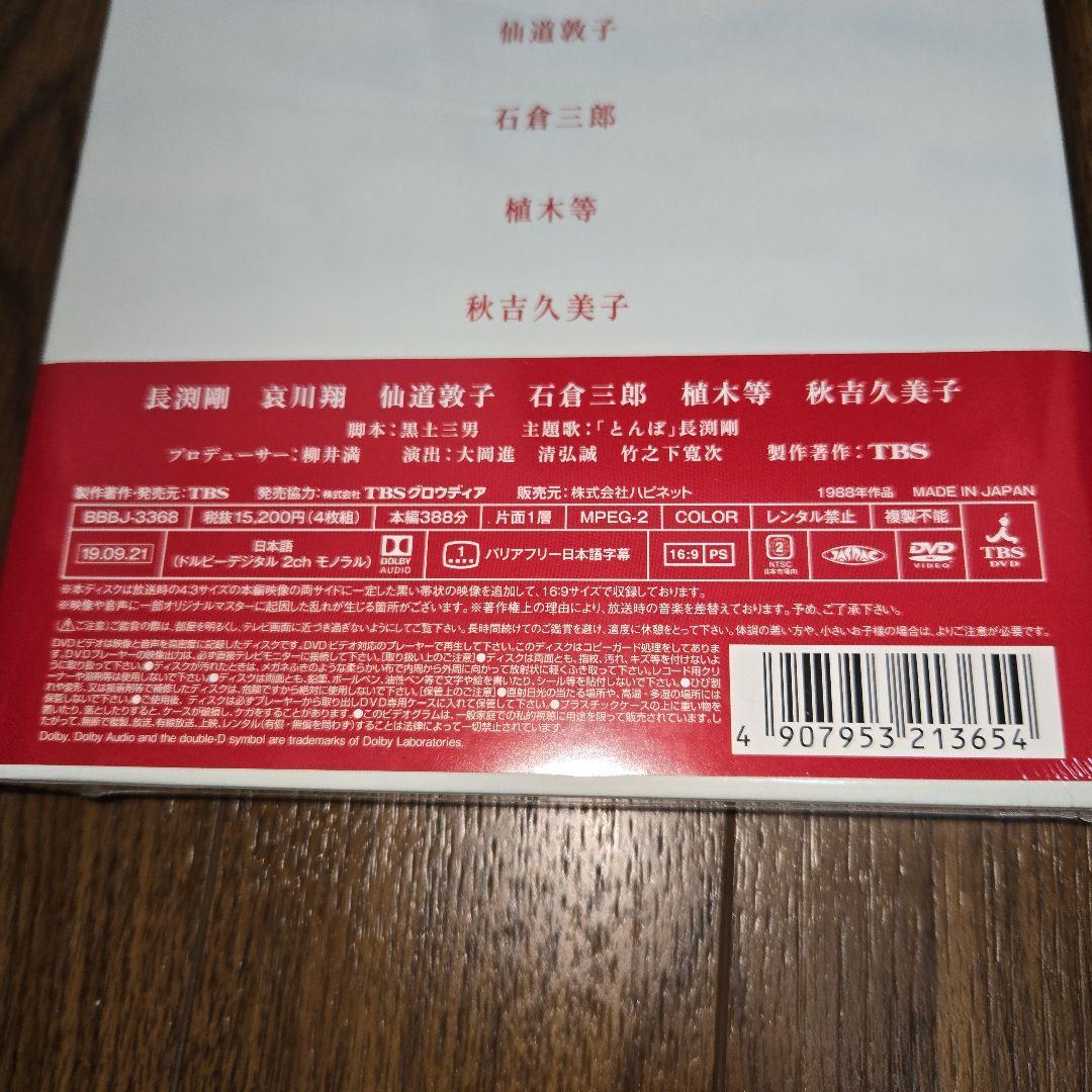 とんぼ DVD 長渕剛主演