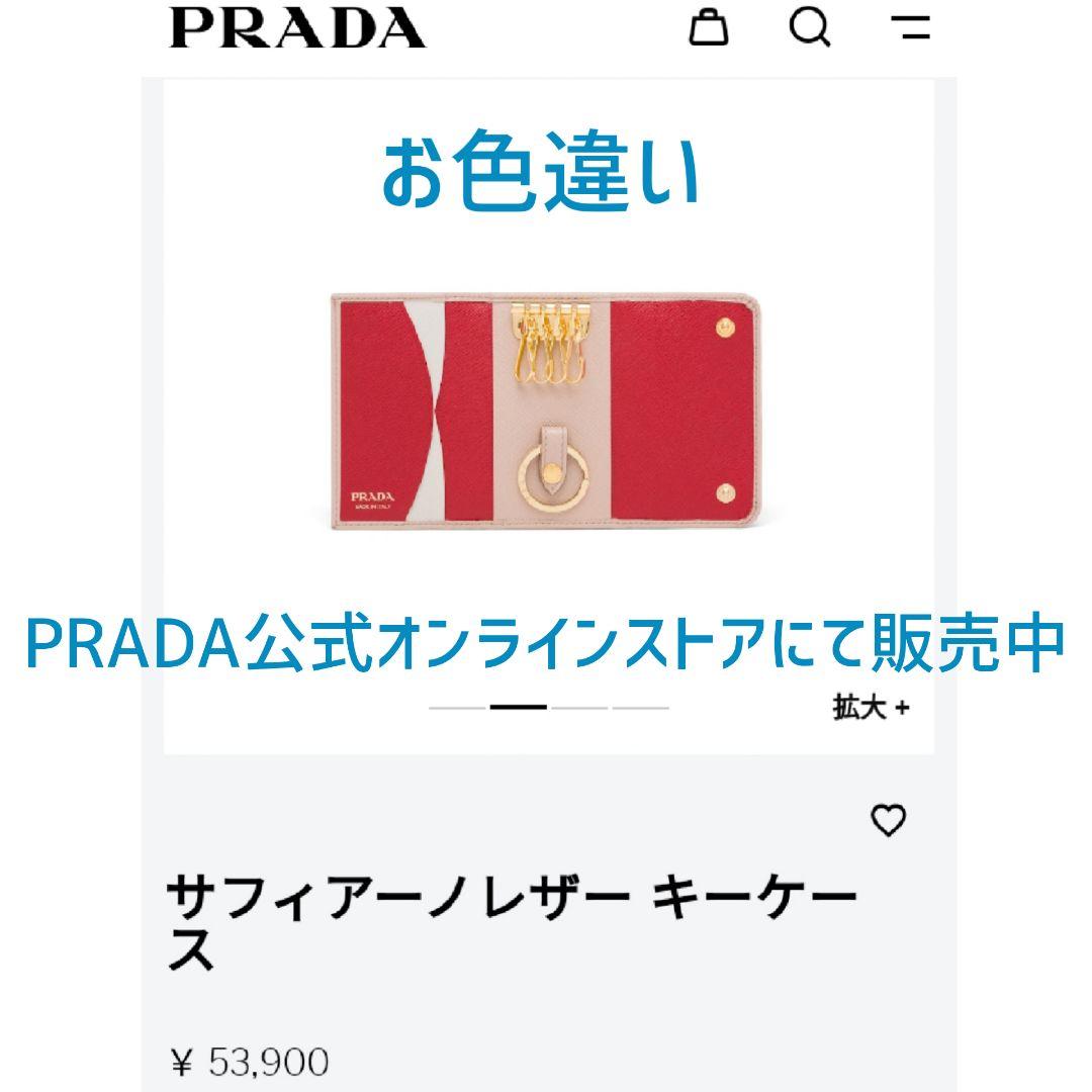 PRADA キーケース マルチカラー 現行品 ギャランティカード 極美品 プラダ