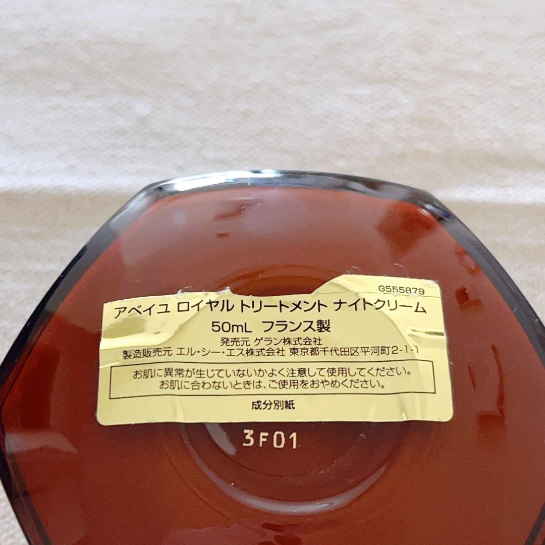 ゲラン　アベイユ ロイヤル トリートメント ナイトクリーム 50mL