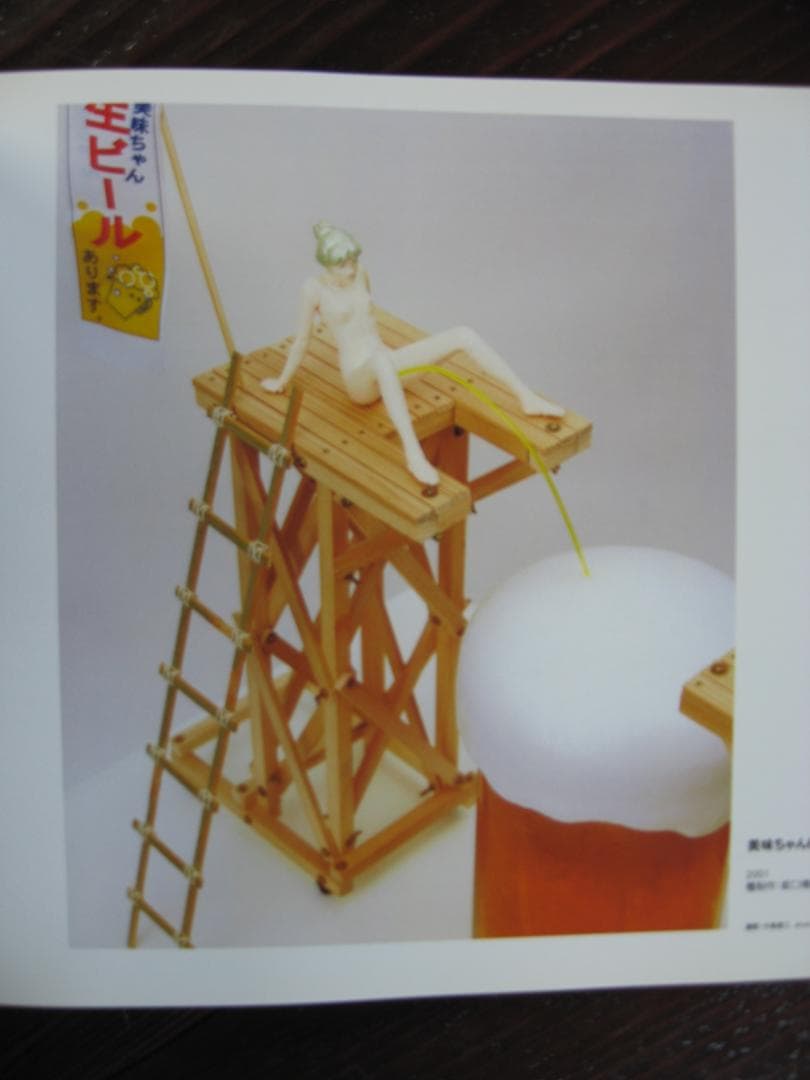 会田誠 第二作品集 　　 三十路