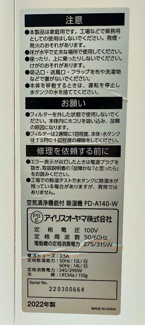 【ほぼ未使用】除湿機 22年製　アイリスオーヤマ PD-A140-W