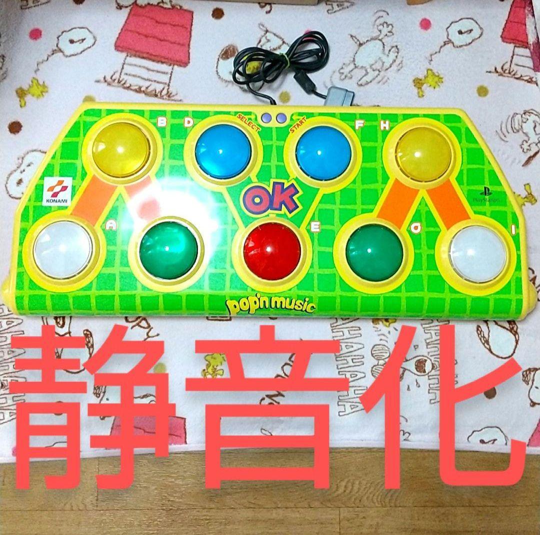 ポップン コントローラ 静音化 アケコン アーケードスタイル