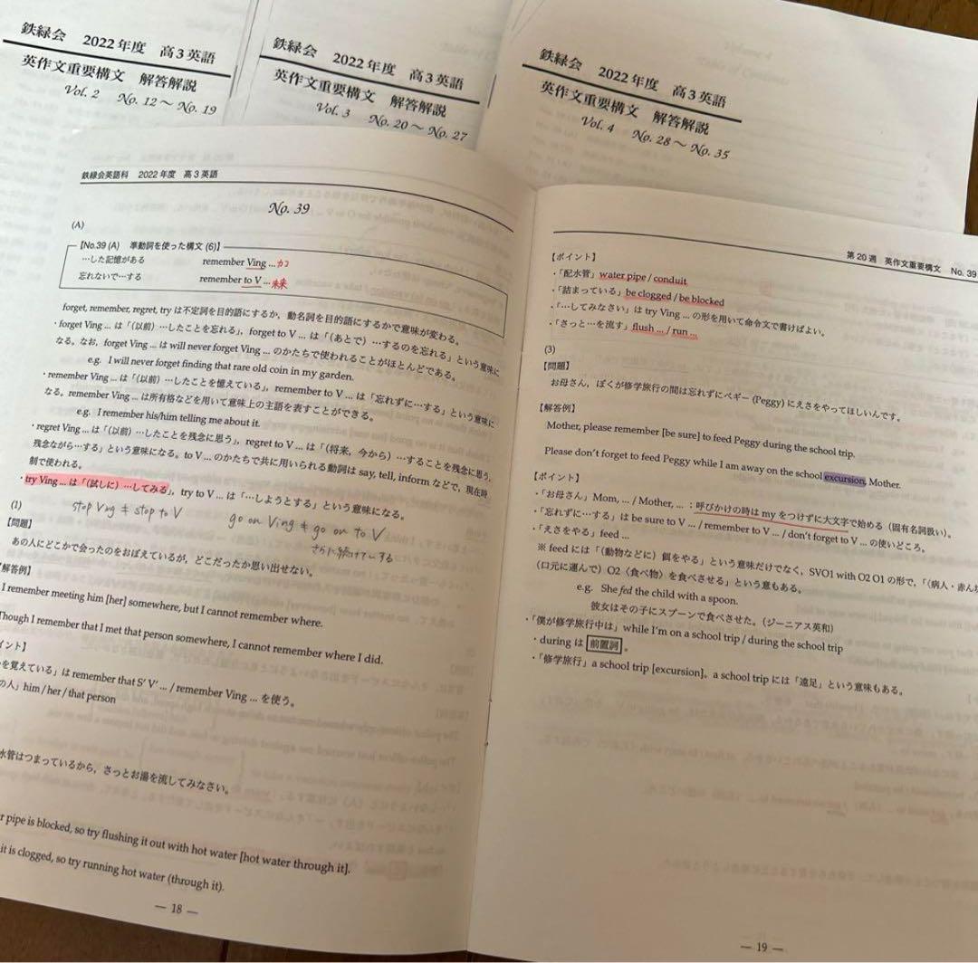 鉄緑会　高3 英語　英作文重要構文　プリント　冊子　受験勉強