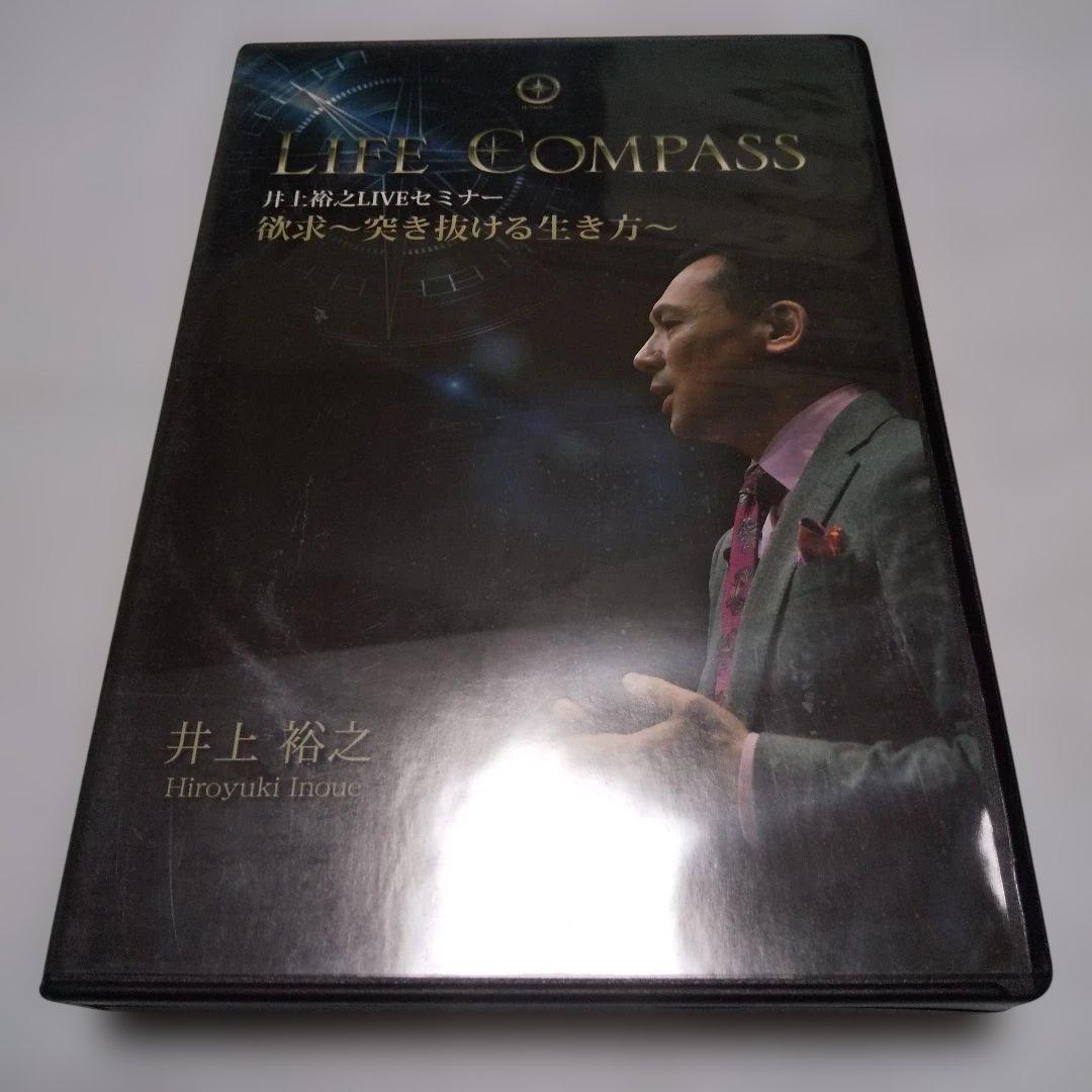 自己啓発のセミナー講義 LIFE COMPASS 井上裕之 DVDとCD付き教材