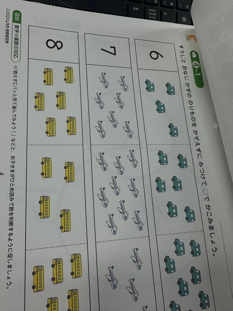 美品！七田式 いぬコース 4月〜9教材セット156枚