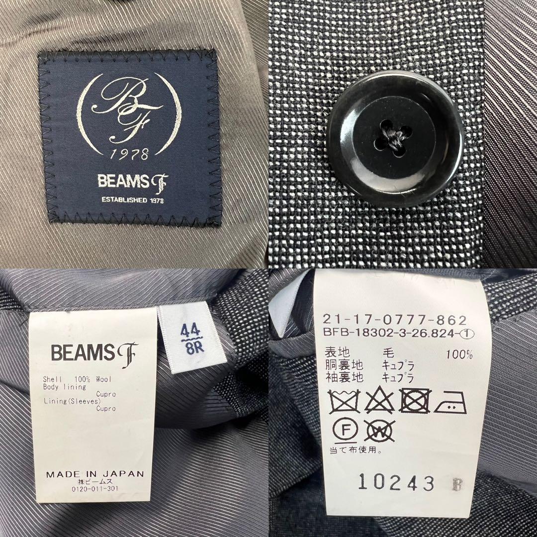 定価約10万 極美品 BEAMS F 3B段返 テーラードジャケット 44/S