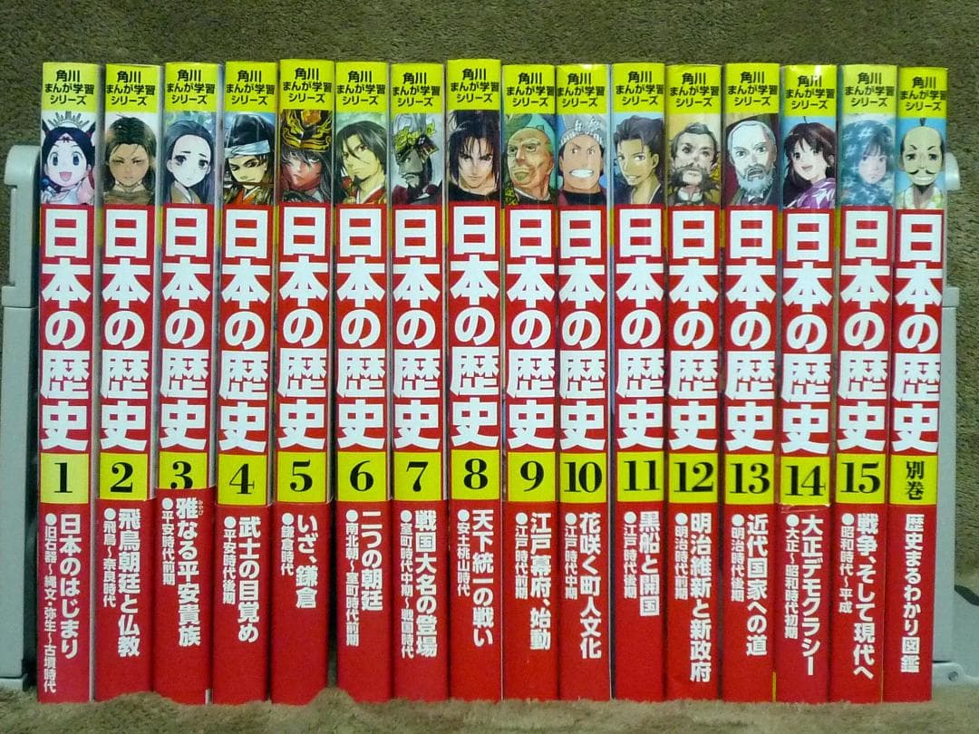 角川まんが学習シリーズ 日本の歴史 全巻セット