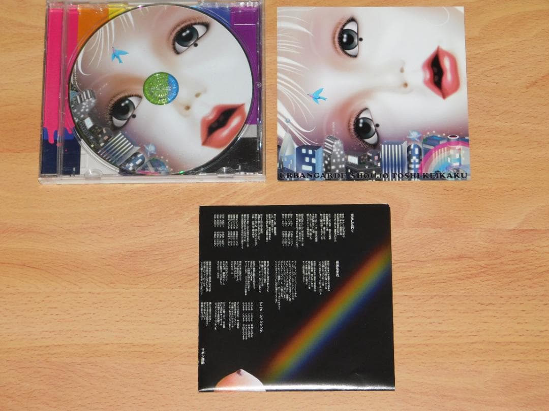 アーバンギャルド　初期CDセット