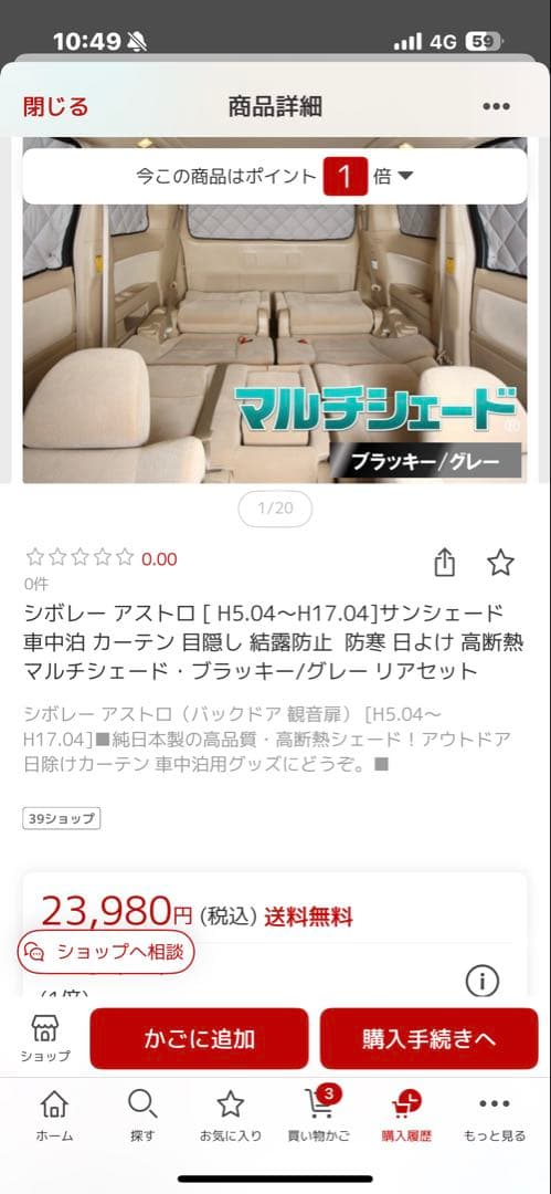 シボレー　アストロ　サンシェード　フルセット アイズ　車中泊　キャンプ　に！