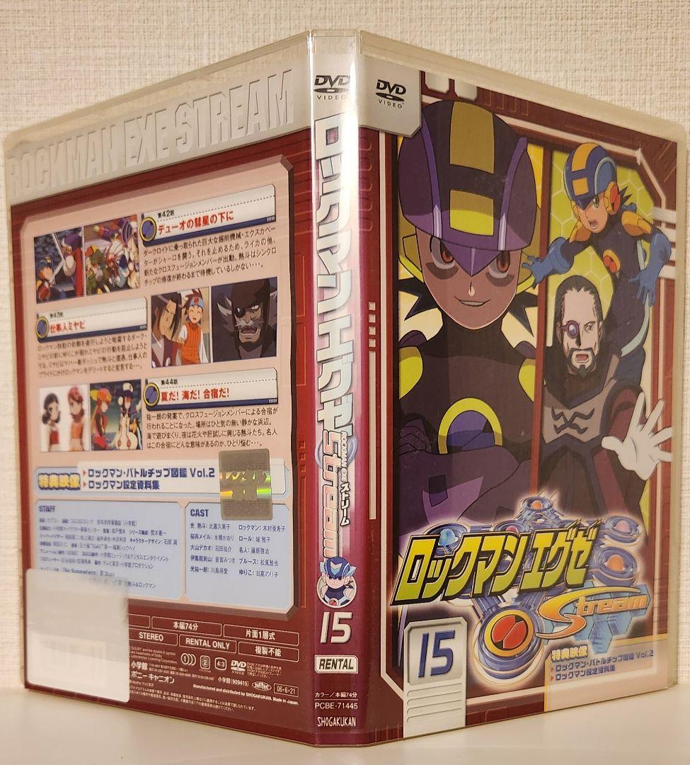 【レンタル落ち】ロックマンエグゼ ストリーム DVD 全17巻