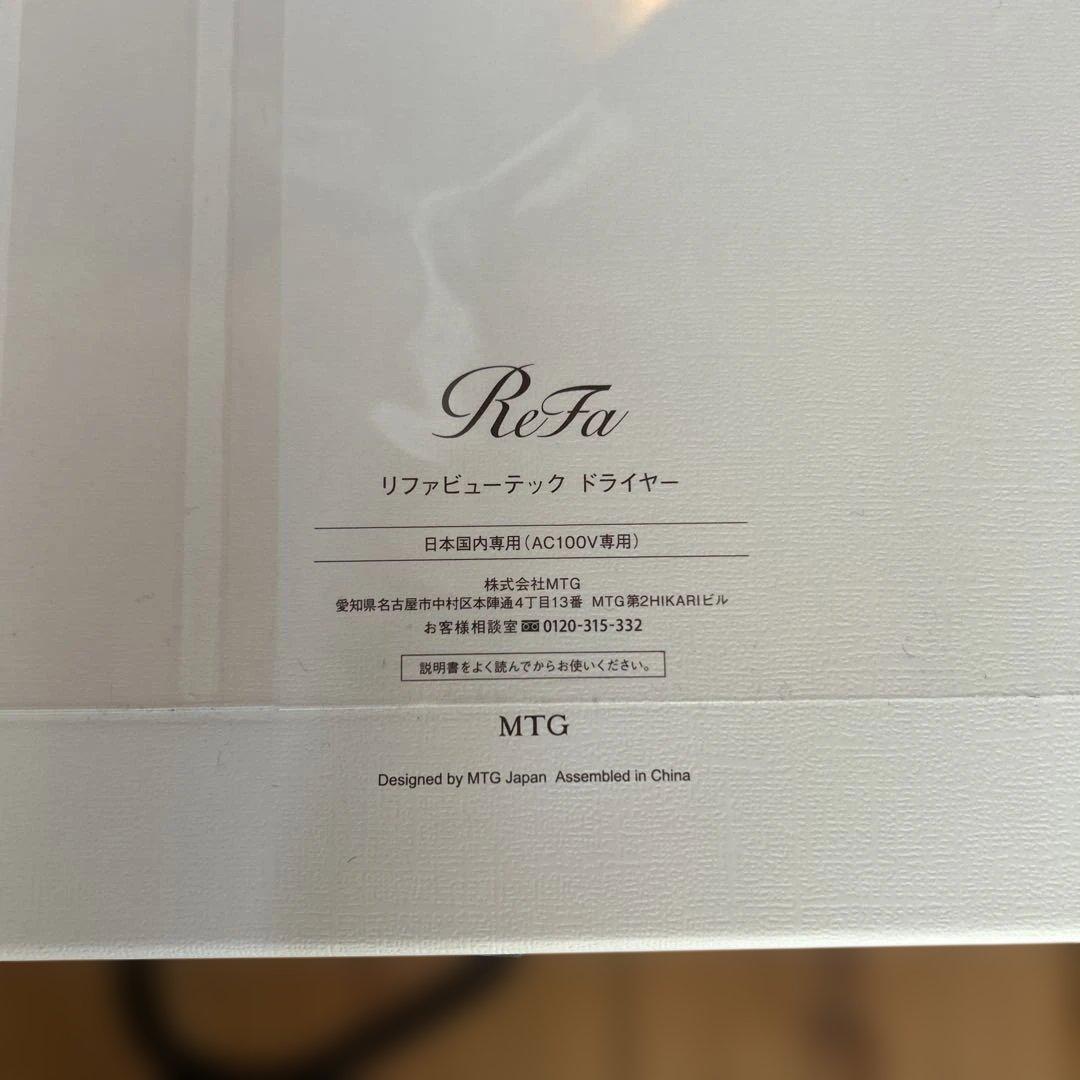 ReFa リファビューテックドライヤー RE-BQ-02Aホワイト 新品