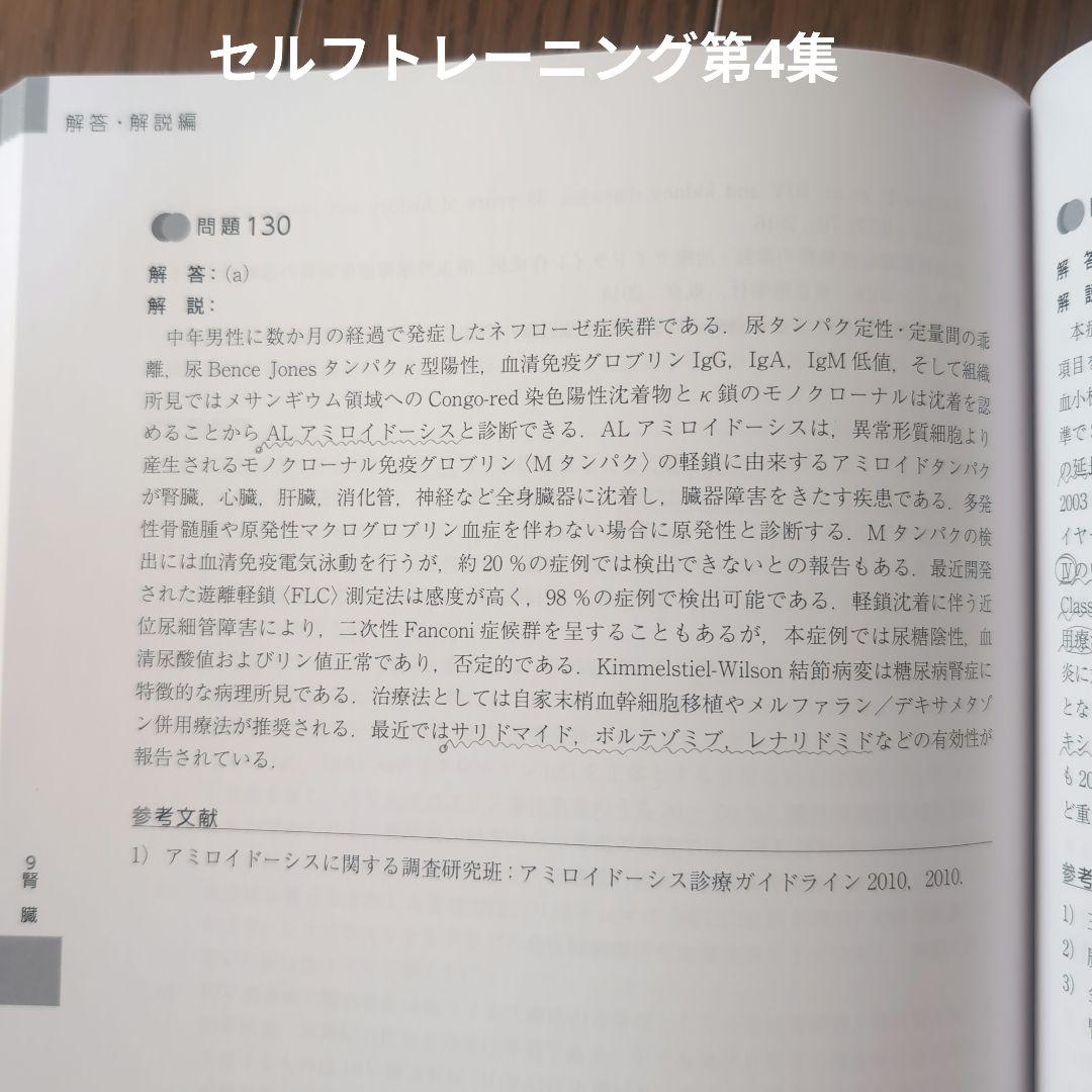 内科専門医試験問題集9冊セット