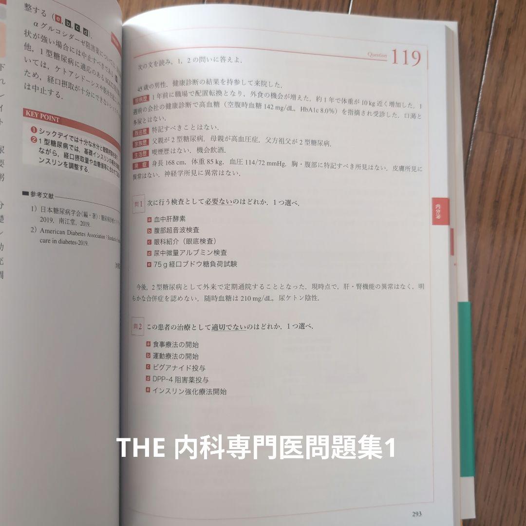 内科専門医試験問題集9冊セット