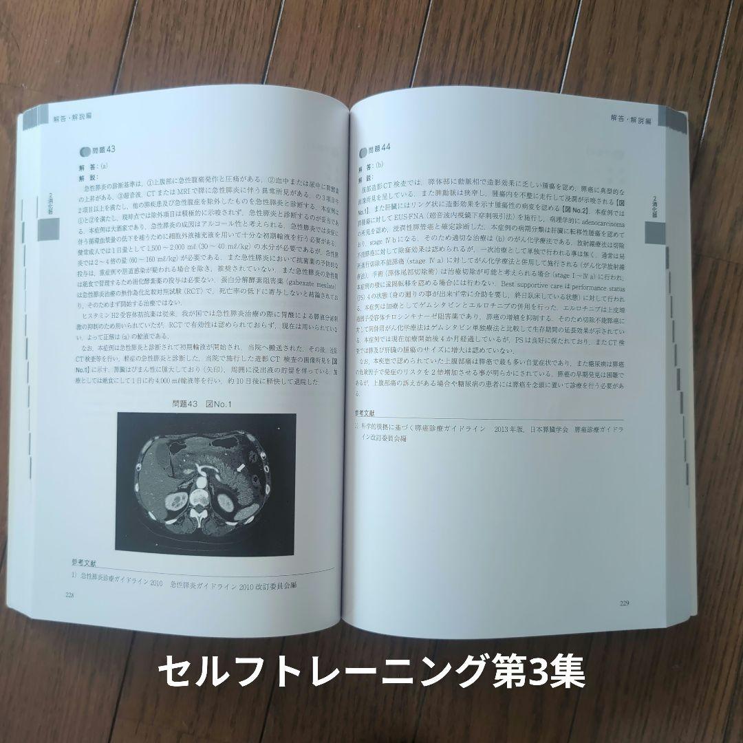 内科専門医試験問題集9冊セット