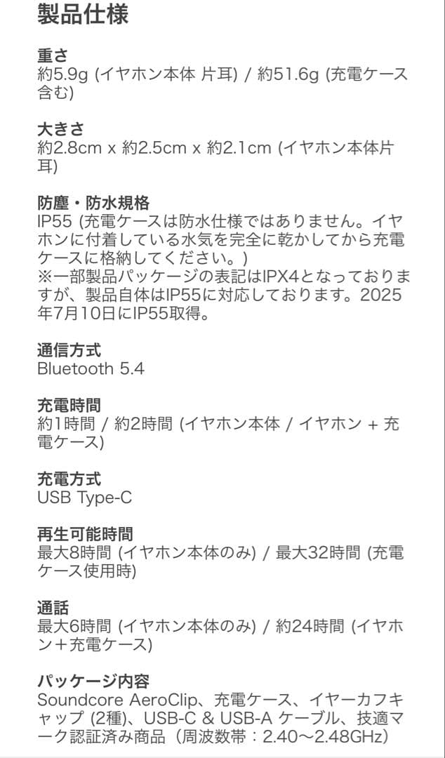 Anker Soundcore AeroClip（Bluetooth 5.4）