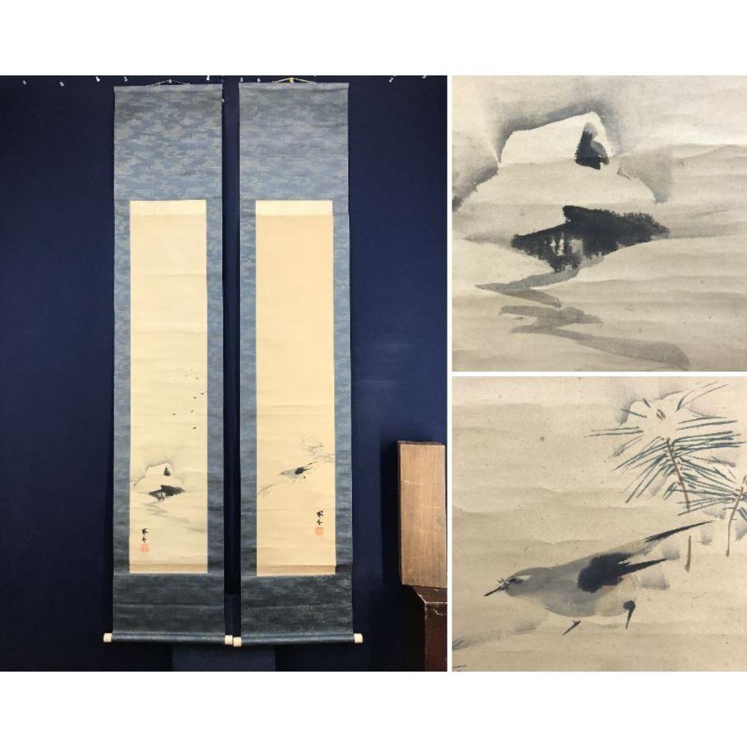 真作/山元春挙/雪景/稚松小禽/双幅/花鳥/山水図/掛軸/名家伝来/AK-663