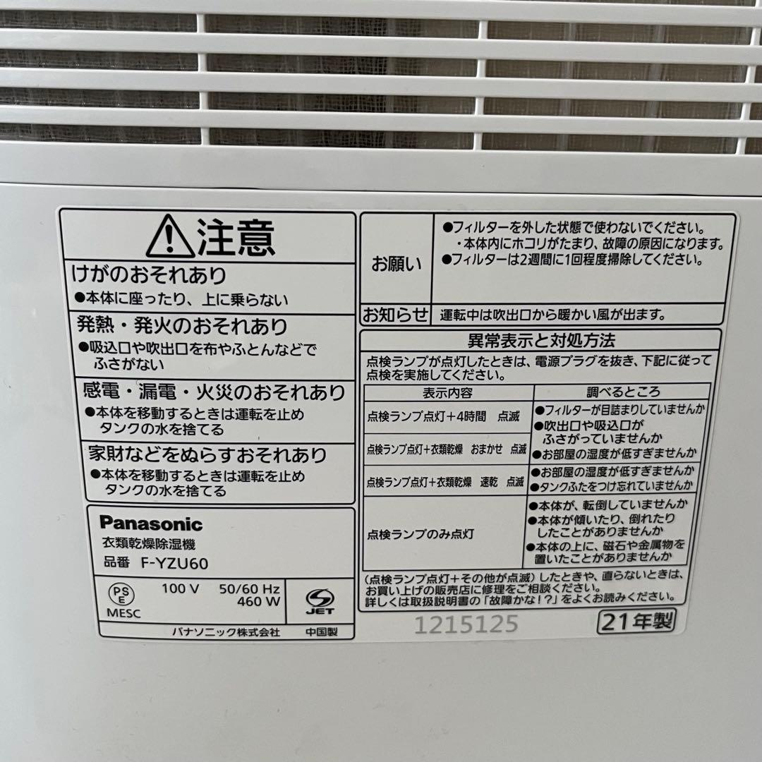【美品】Panasonic 衣類除湿乾燥機 F-YZU60-G