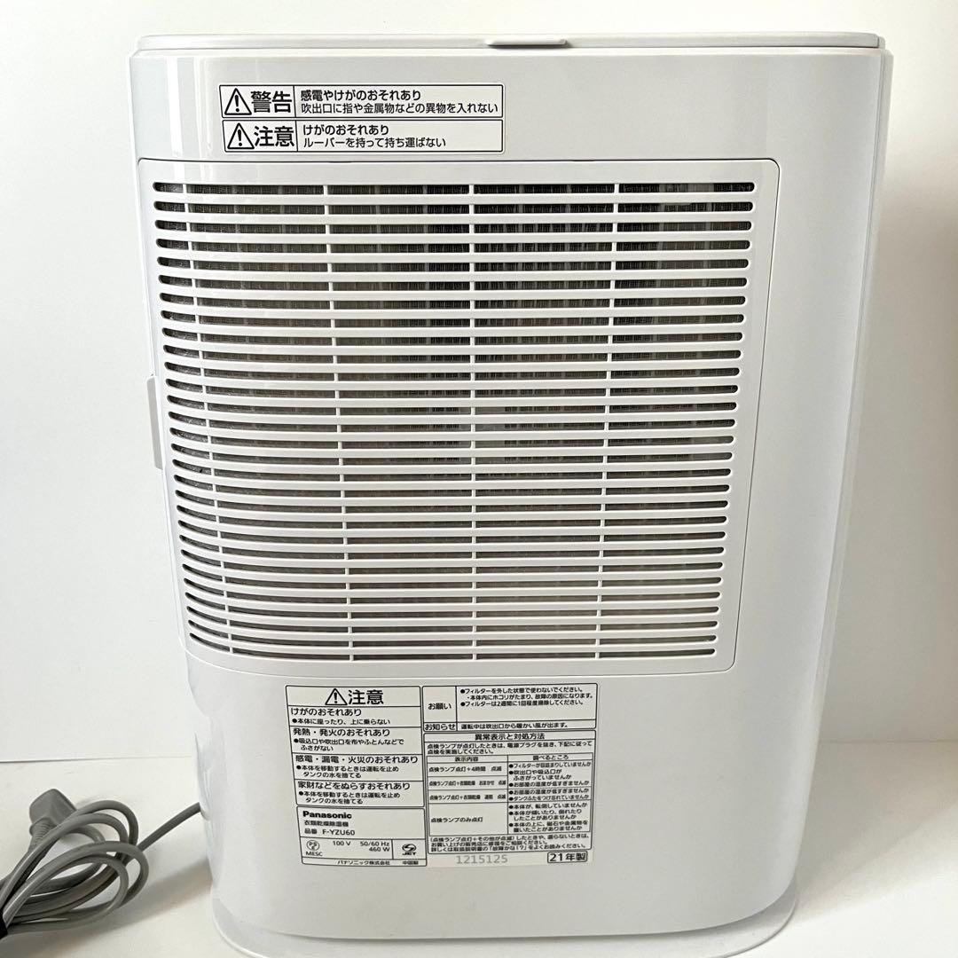 【美品】Panasonic 衣類除湿乾燥機 F-YZU60-G