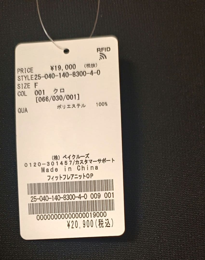 【新品】ラトータリテ フィットフレアニットワンピース