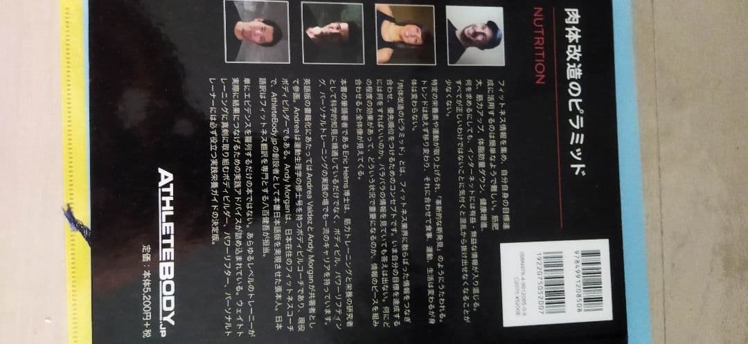 八百健吾 肉体改造のピラミッド トレーニング&栄養編2冊セット