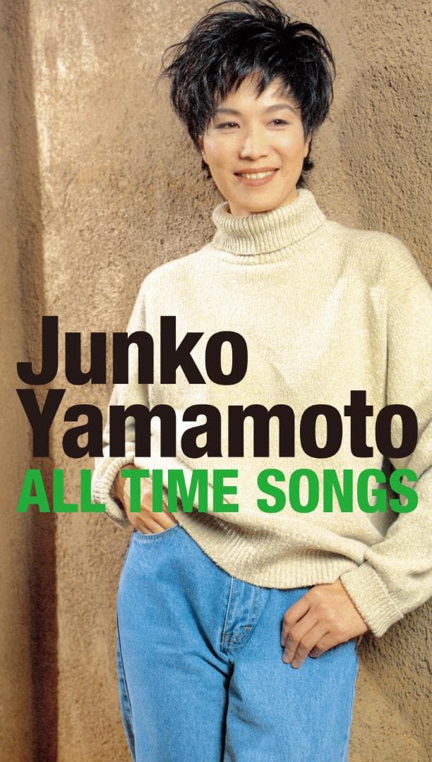 ダ*ー様 未開封新品 山本潤子 Junko Yamamoto ALL TIME