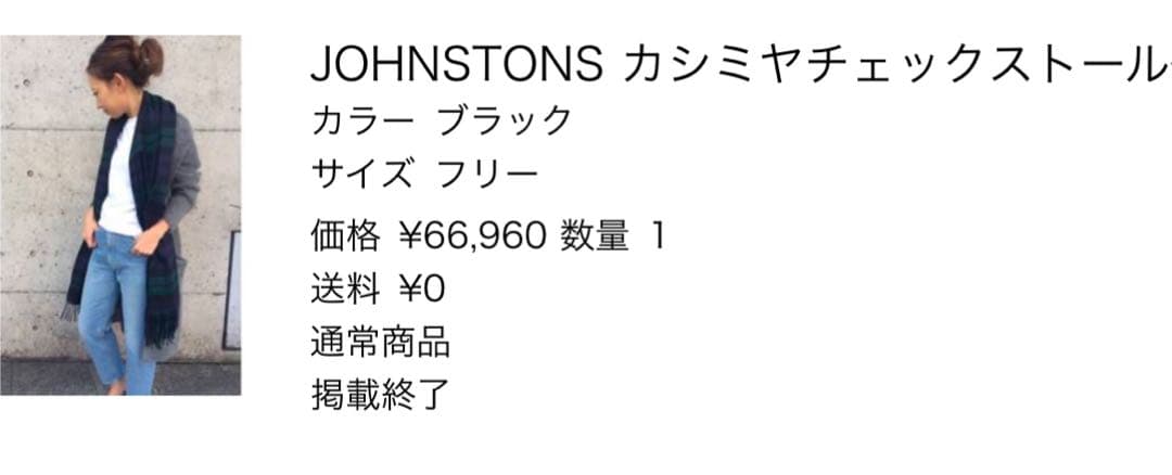 【新品、未使用、タグ付き】ジョンストンズ、カシミヤ100%大判ストール