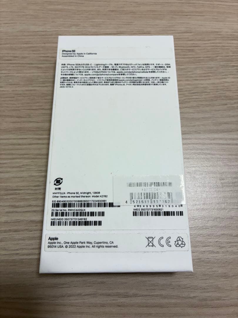 【美品】iPhone SE3 （128GB）ミッドナイト
