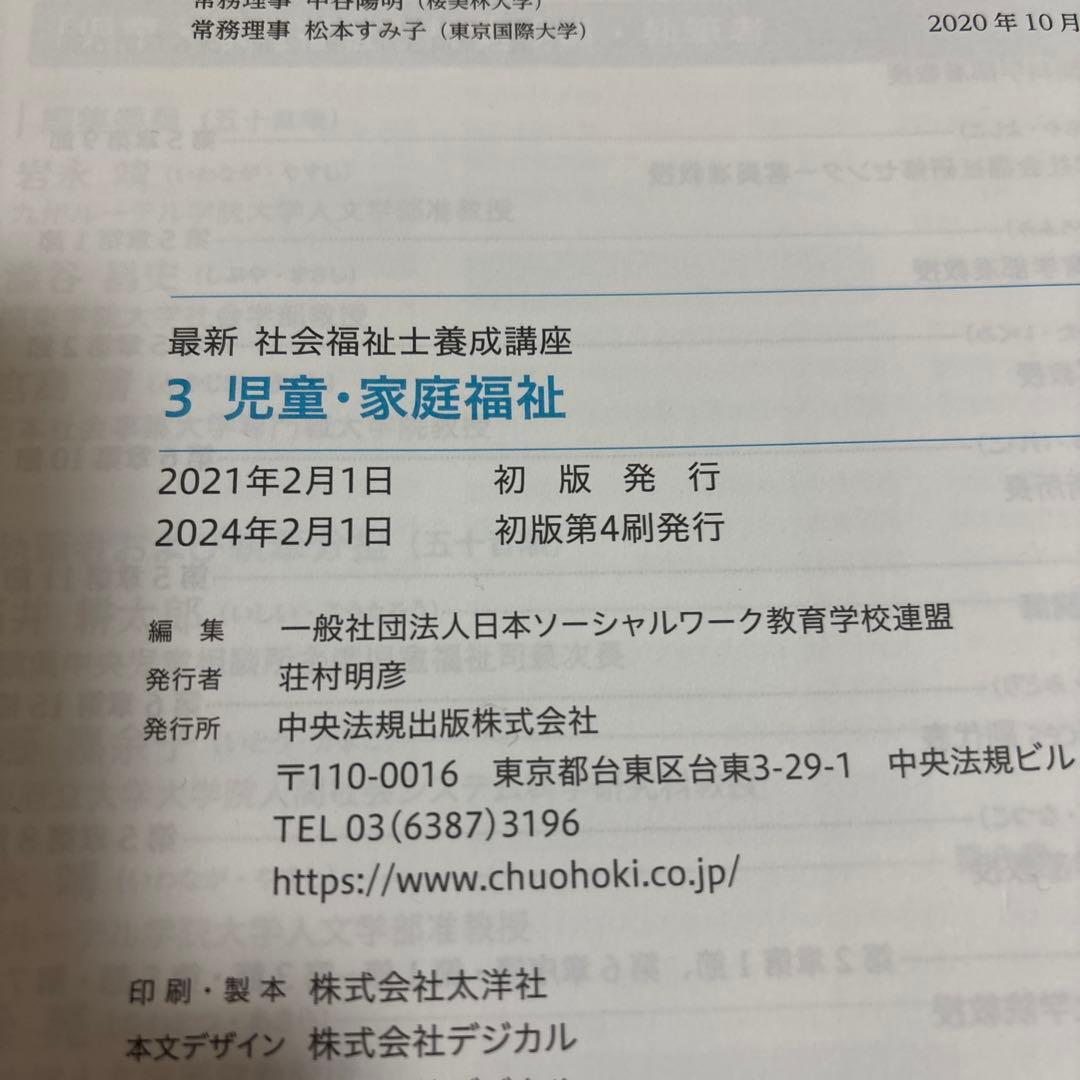 社会福祉士養成テキスト