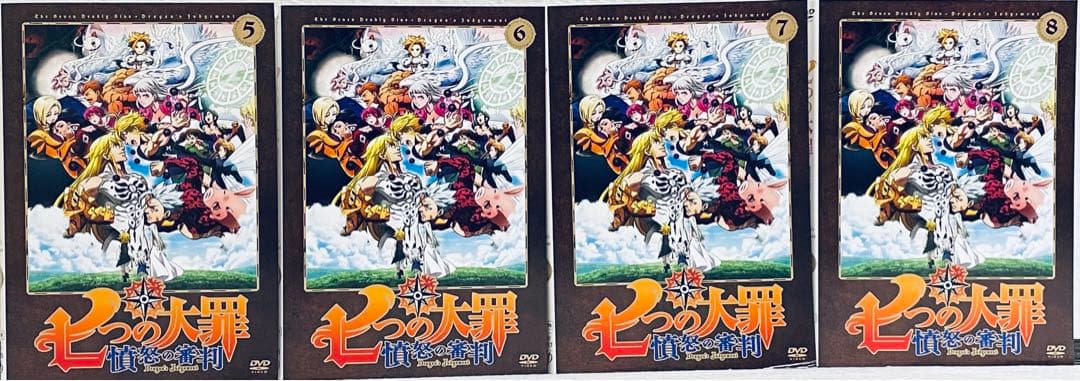 七つの大罪 憤怒の審判　【全8巻】レンタル版DVD 全巻セット　アニメ