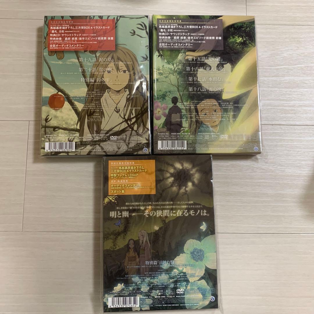 蟲師　dvd 購入特典　箸　お椀