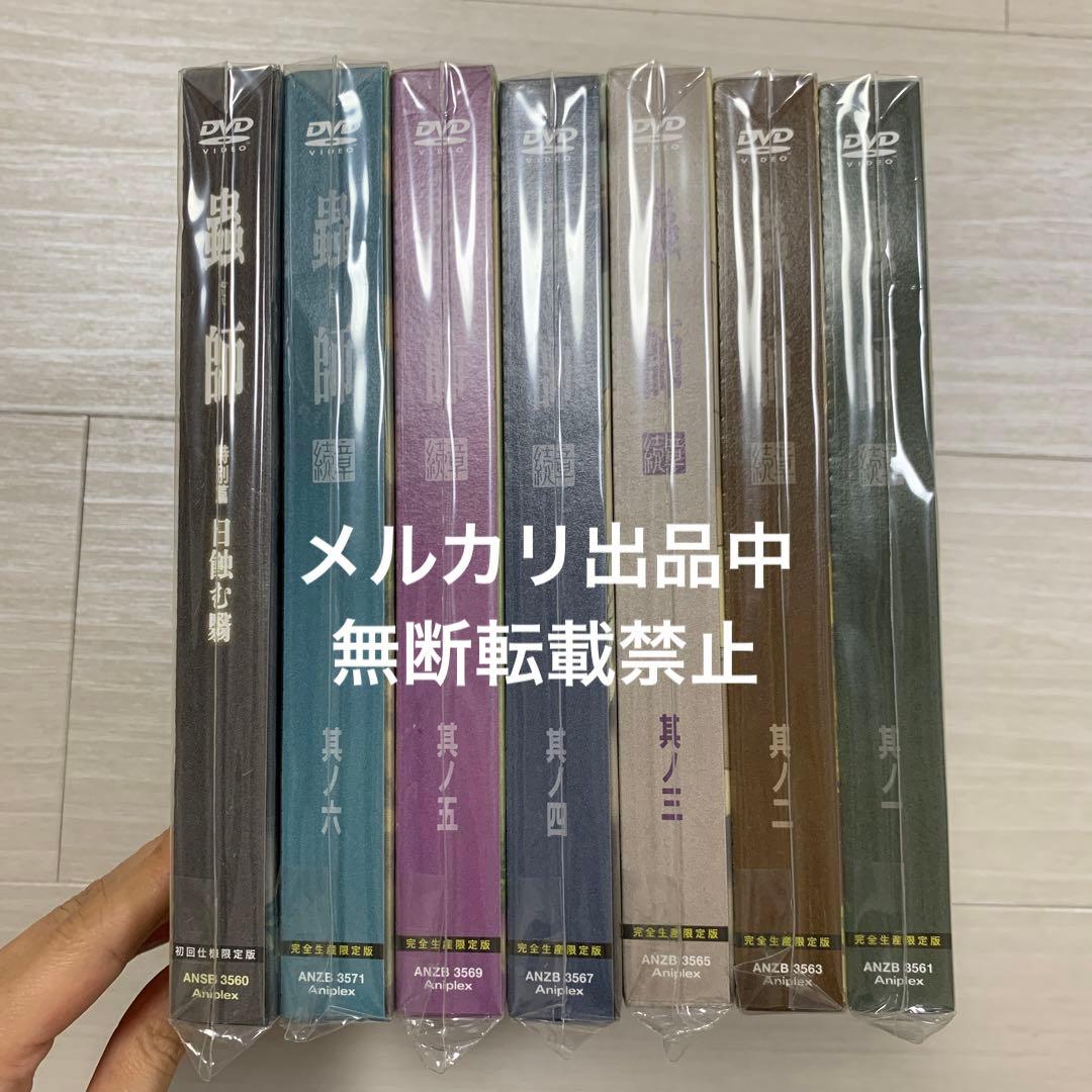 蟲師　dvd 購入特典　箸　お椀