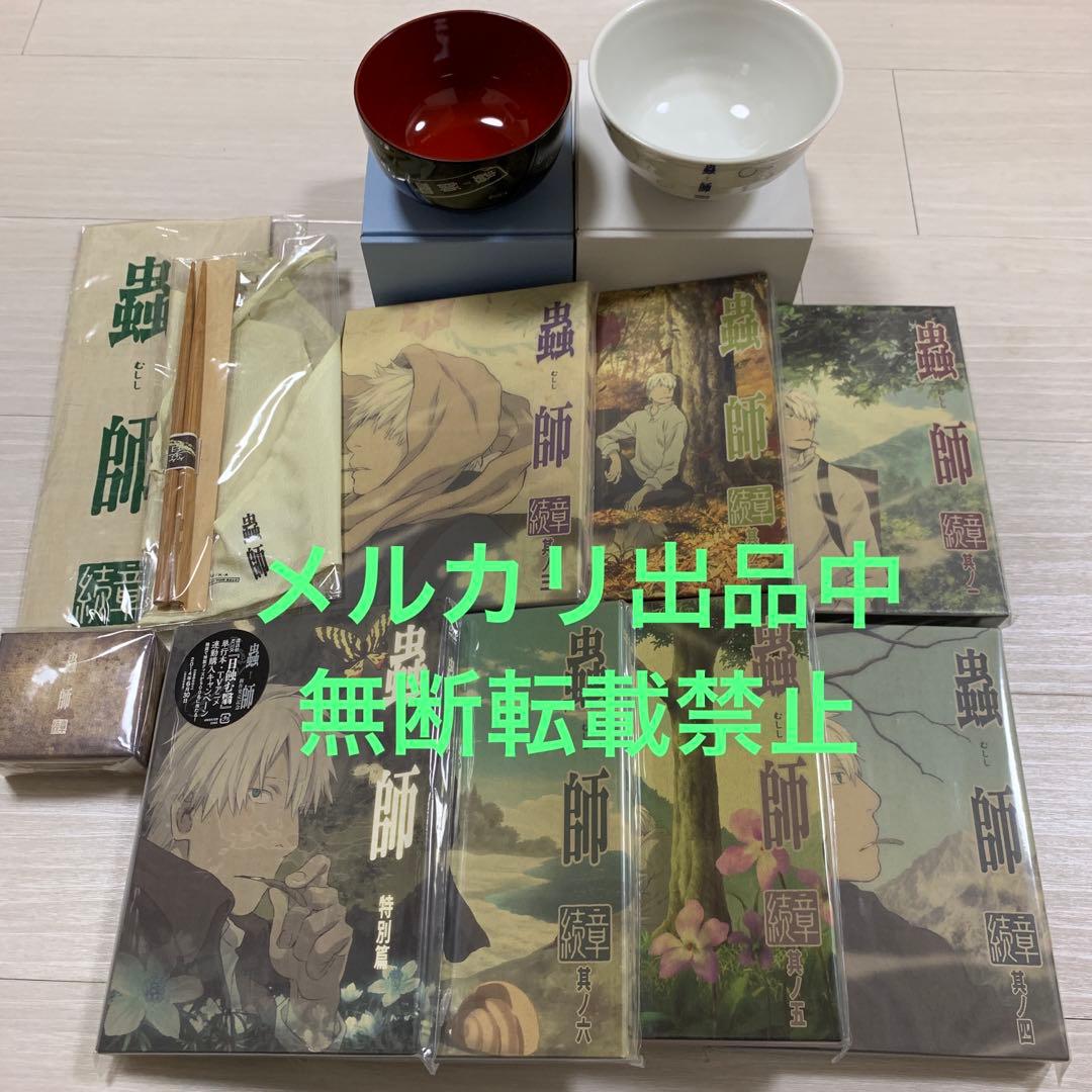 蟲師　dvd 購入特典　箸　お椀