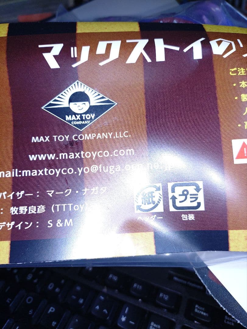 ゲゲゲの鬼太郎　妖怪獣　蛟龍　ソフビ　マックストイ　水木しげる