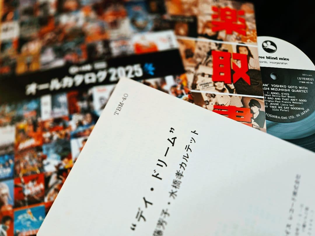 メンバー全員サイン入り!後藤芳子　デイドリーム　冊子付き!アナログ!TBM