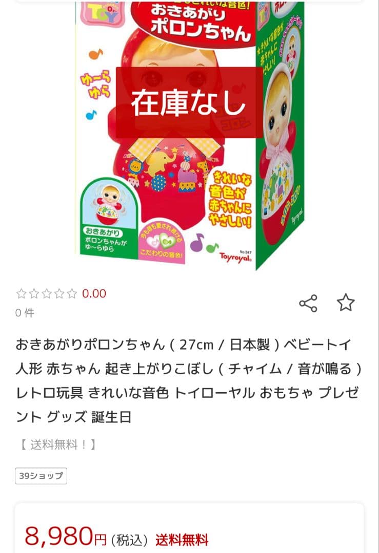 【美品希少】おきあがりポロンちゃん 27cm レッド(1コ入)