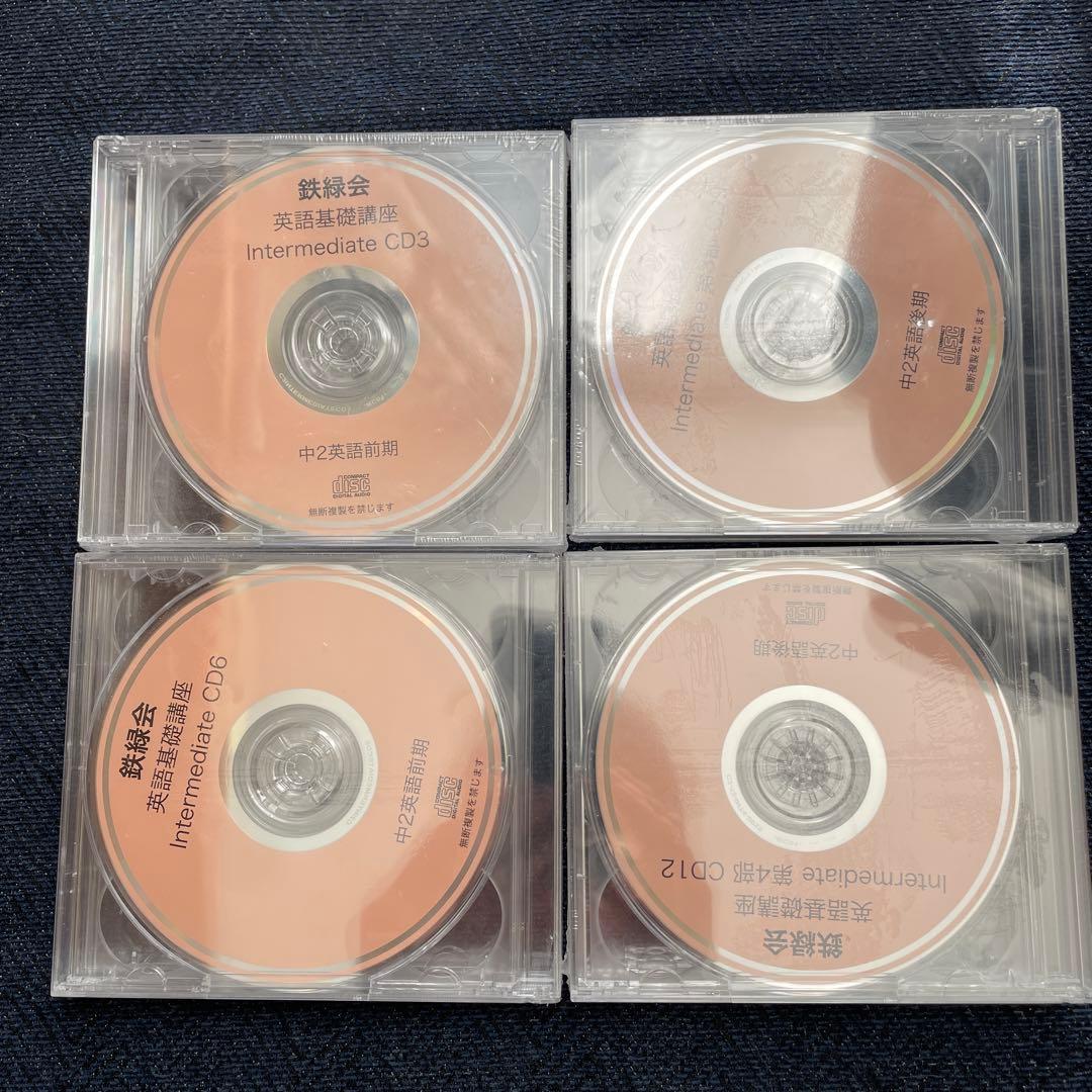 鉄緑会 中2 英語基礎講座 Intermediate CDセット 12枚