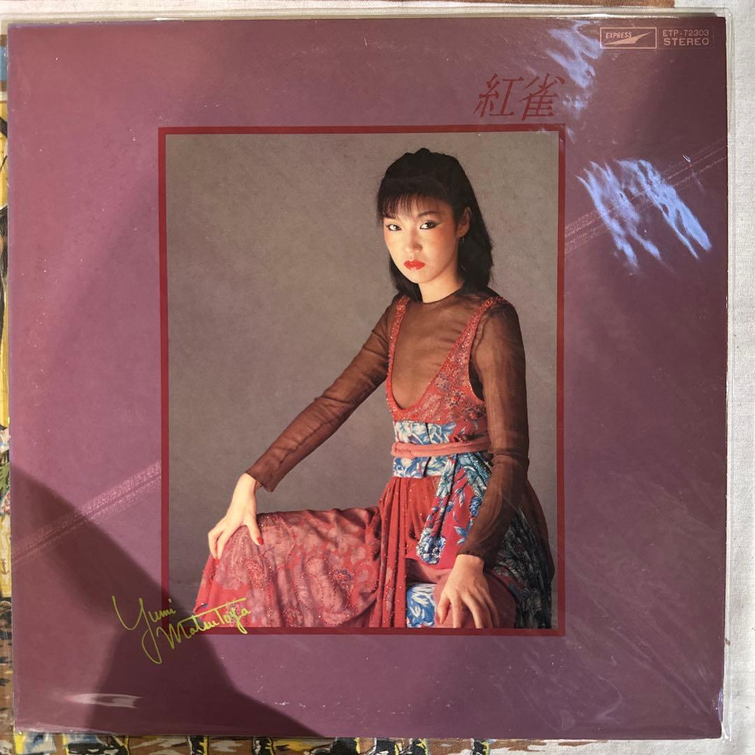 松任谷由実 レコード 17枚セット