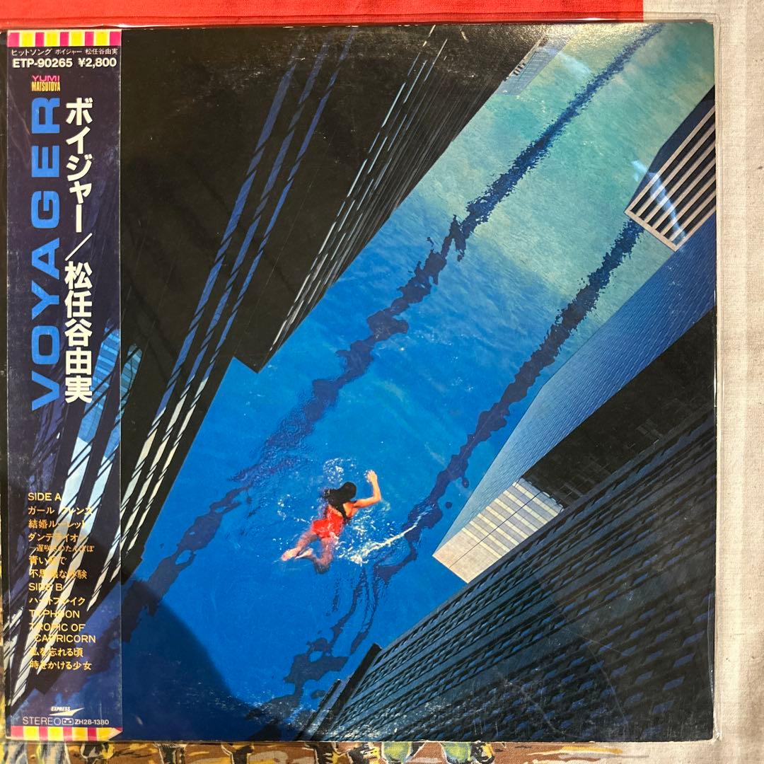 松任谷由実 レコード 17枚セット