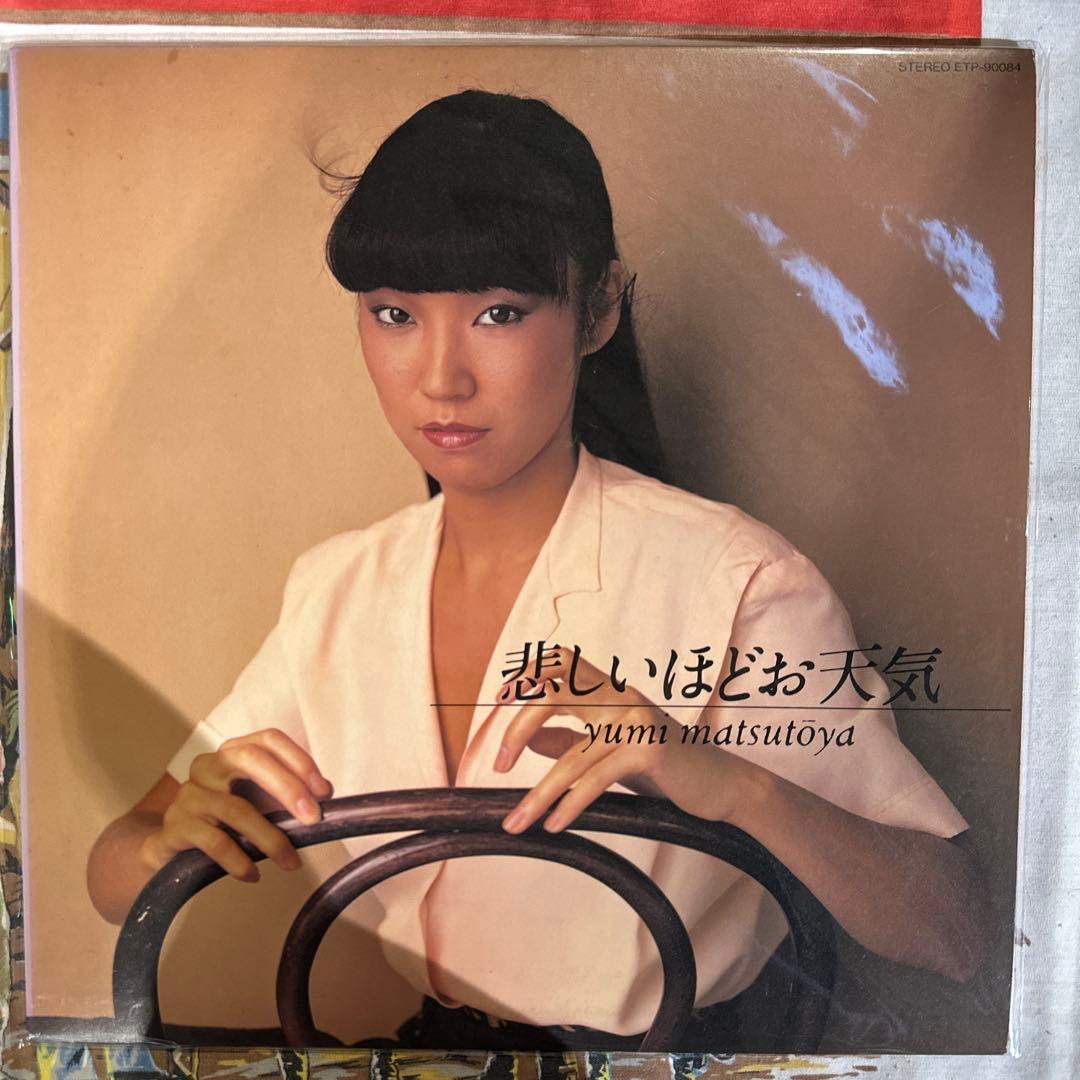 松任谷由実 レコード 17枚セット