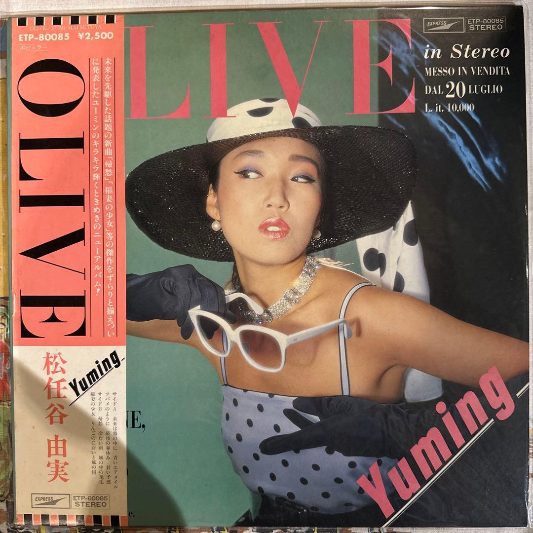 松任谷由実 レコード 17枚セット