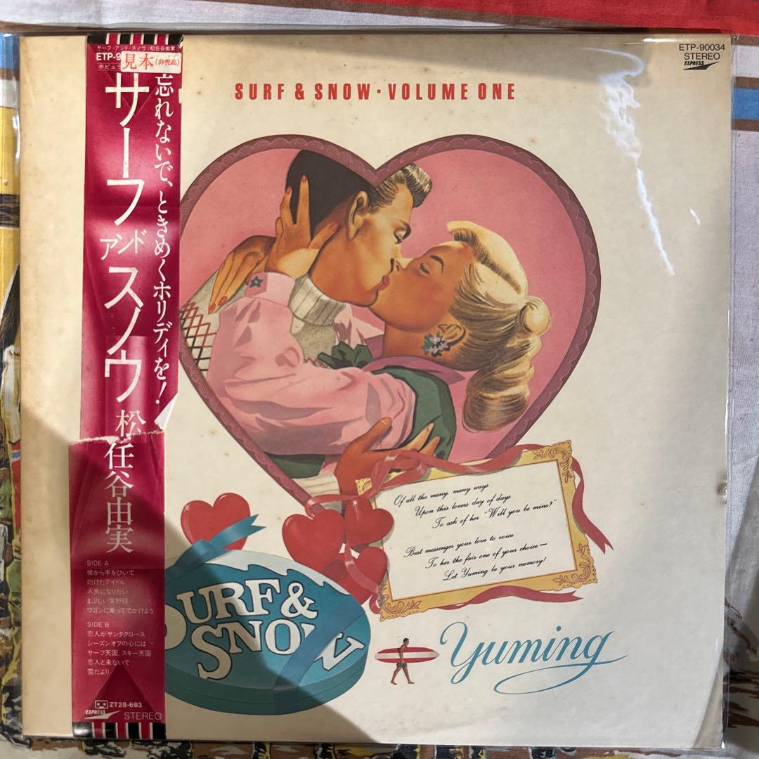 松任谷由実 レコード 17枚セット