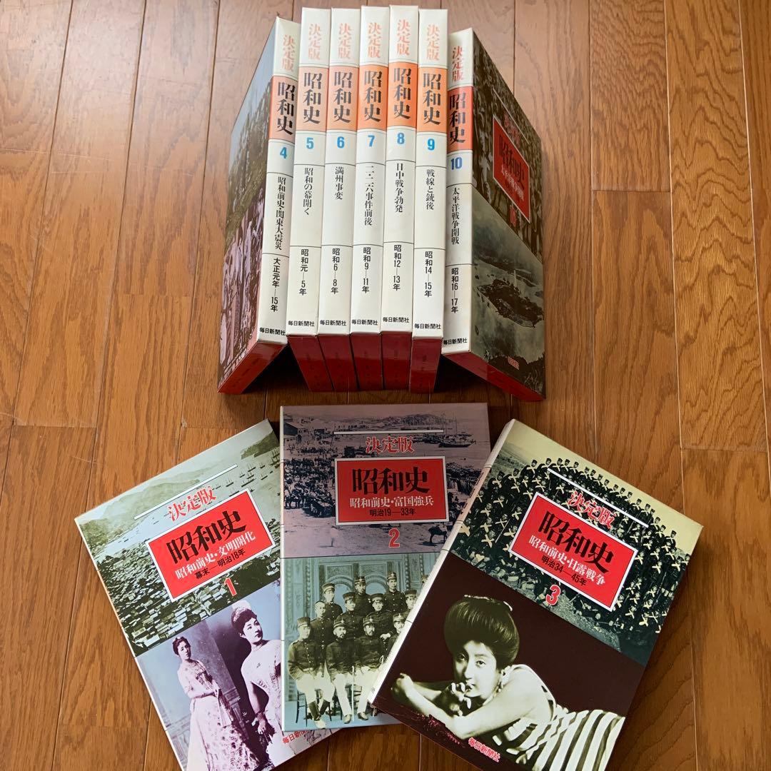 決定版昭和史　1〜10巻　毎日新聞社　歴史資料　写真